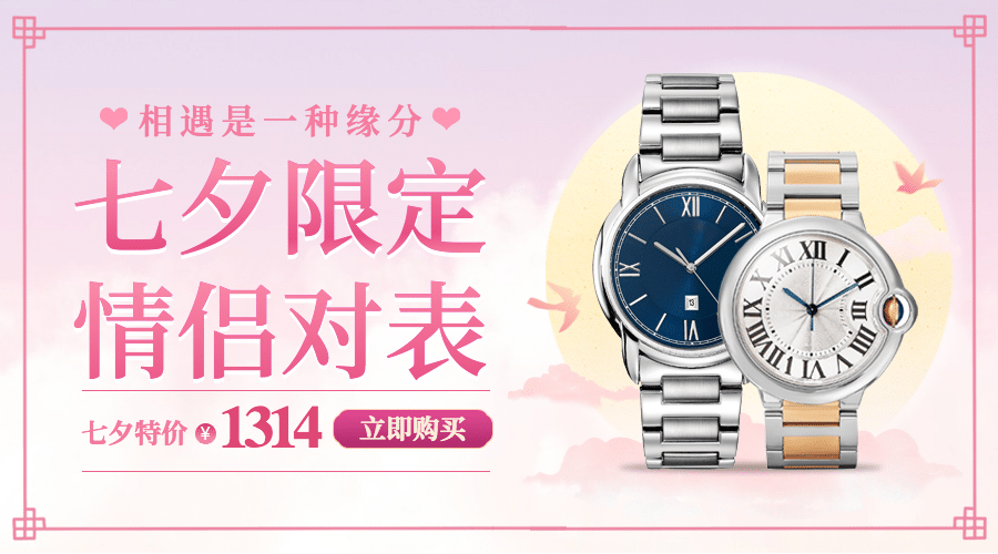 七夕情人节产品促销优惠商品卡片预览效果
