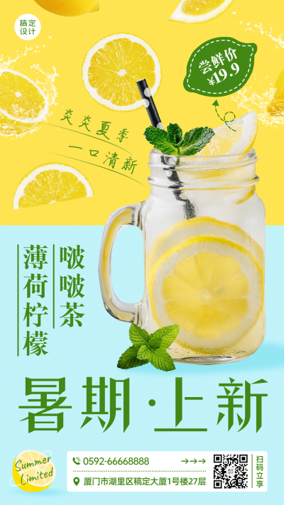 奶茶饮品新品上市实景竖版海报