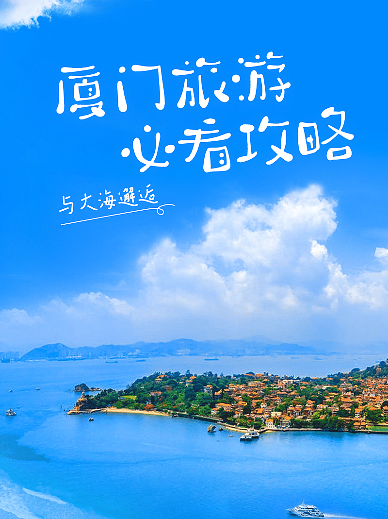 景区景点旅游攻略简约小红书封面