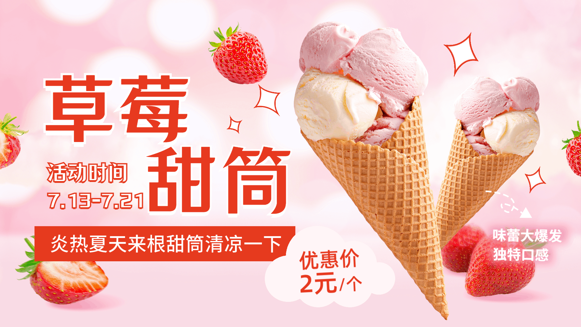 冰淇淋商品促销推荐横屏动图