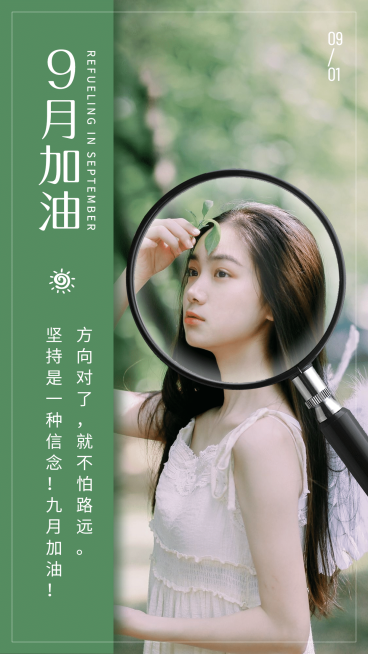 通用9月日常问候日签晒照实景手机海报预览效果