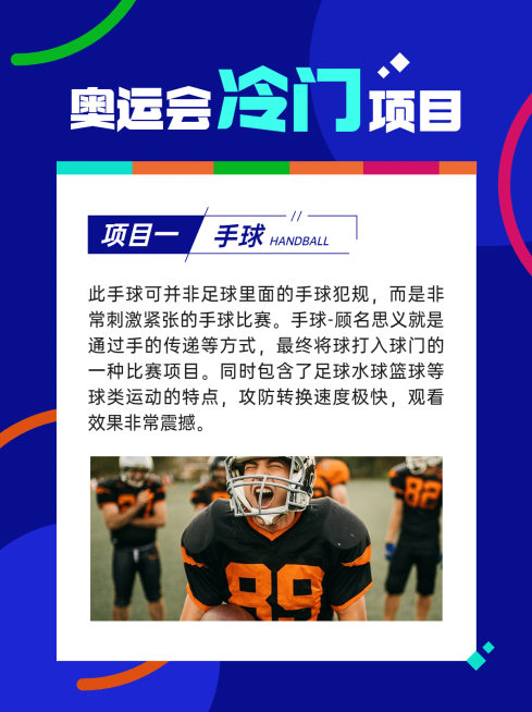 奥运运动知识科普简约小红书配图预览效果