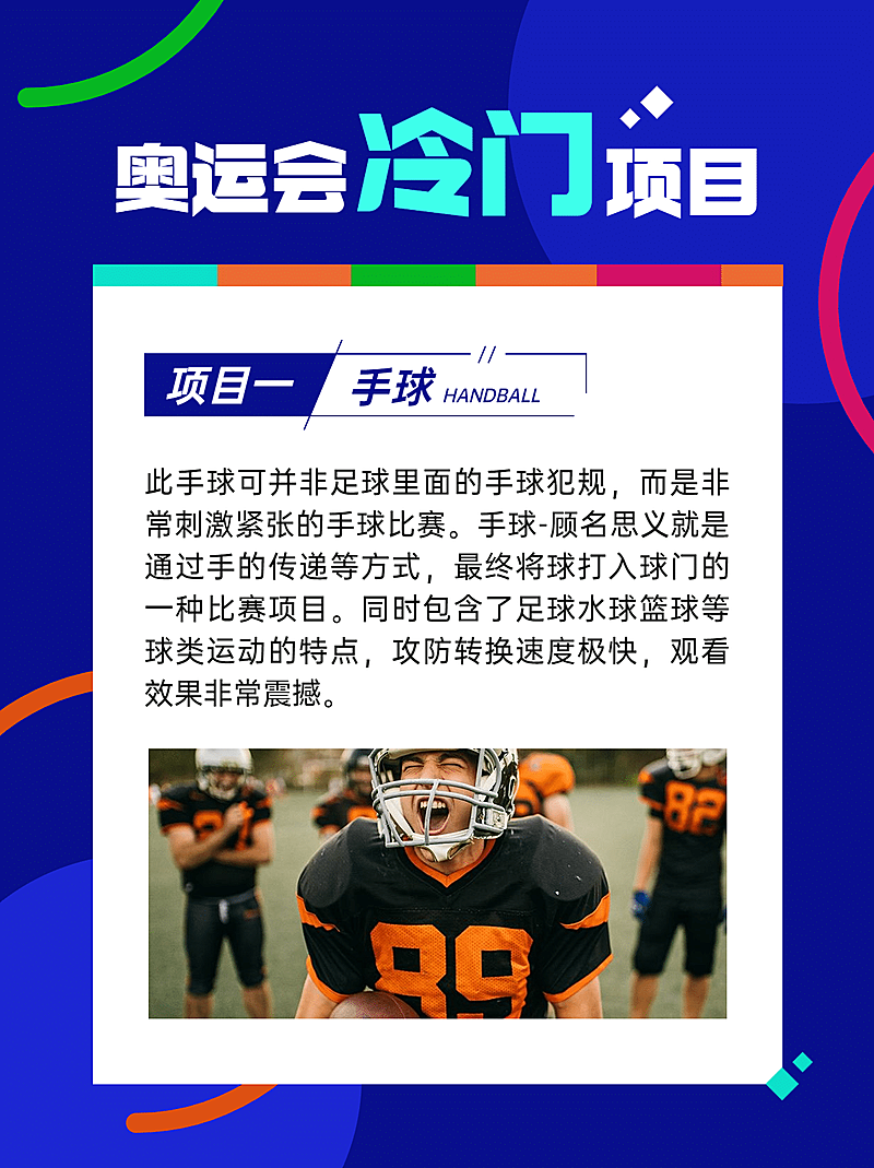 奥运运动知识科普简约小红书配图