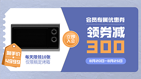 简约家电优惠券海报banner