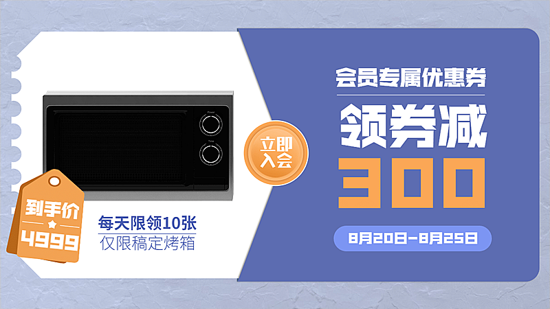 简约家电优惠券海报banner