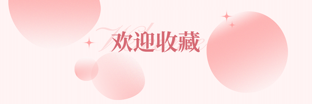 收藏关注拓客引流唯美饿了么店招预览效果