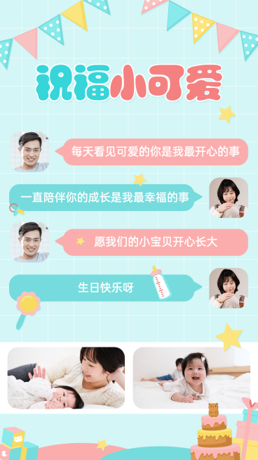 SP宝宝生日祝福蛋糕卡通手绘预览效果
