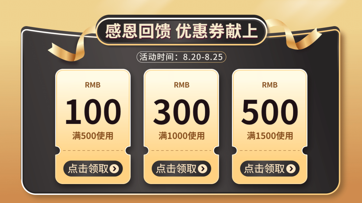 奢华通用优惠券海报banner预览效果