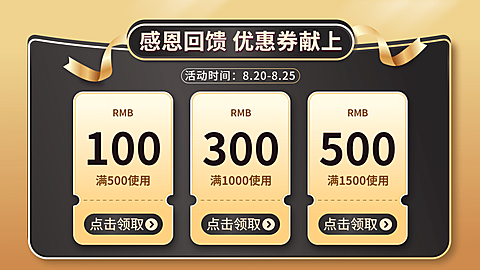 奢华通用优惠券海报banner