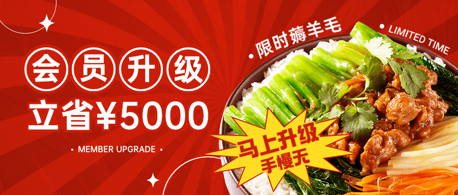 中餐正餐会员活动实景公众号首图预览效果
