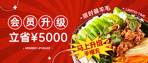 中餐正餐会员活动实景公众号首图