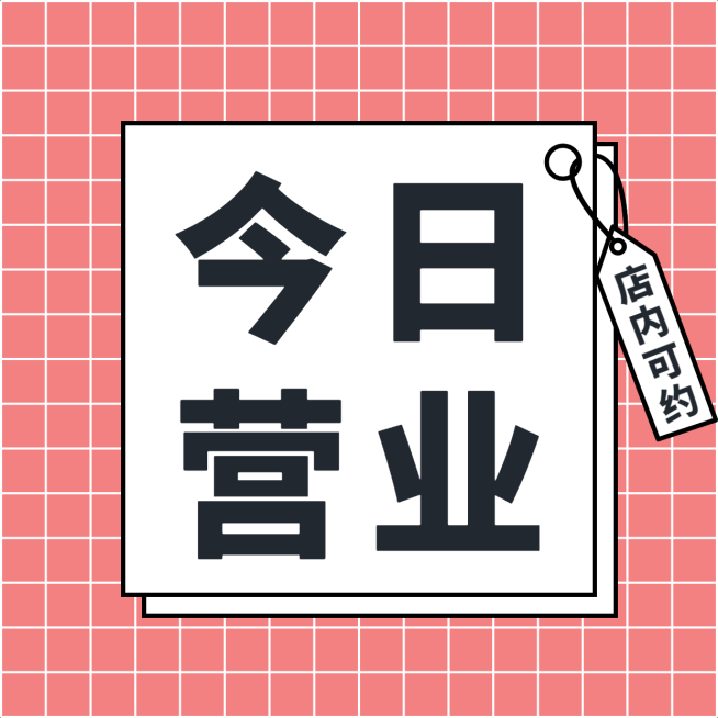 今日营业店主上线方形海报预览效果