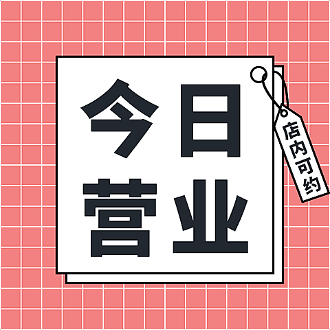 今日营业店主上线方形海报