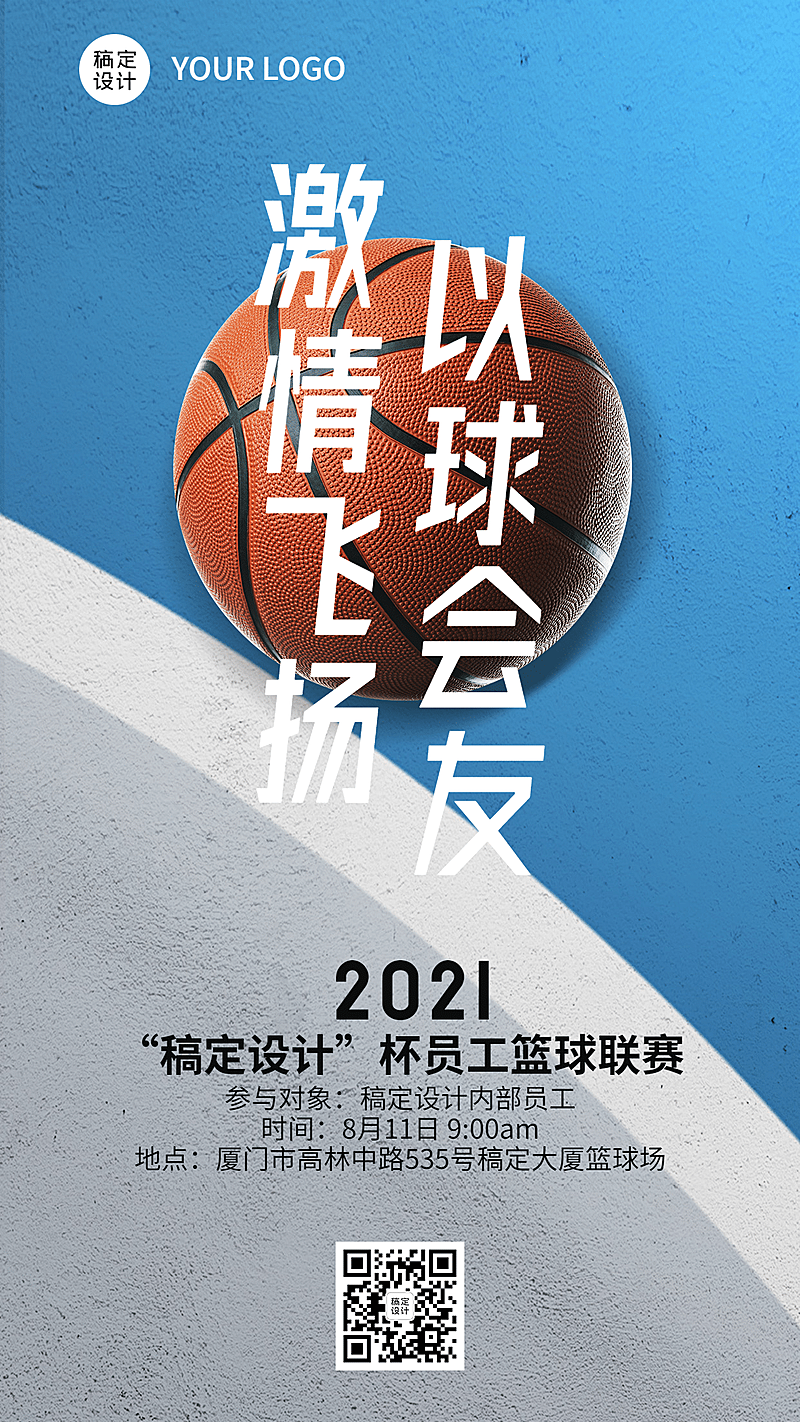 企业员工关怀团建实景竖版海报