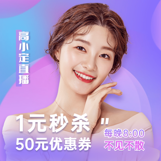 美妆直播预告活动主图预览效果