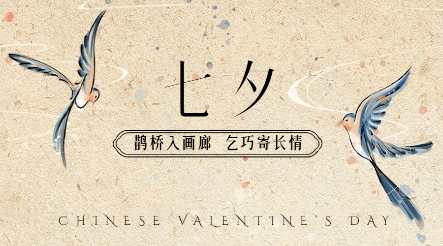 七夕情人节祝福中国风横版海报预览效果