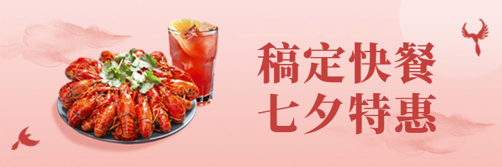 七夕小吃快餐节日营销唯美海报
