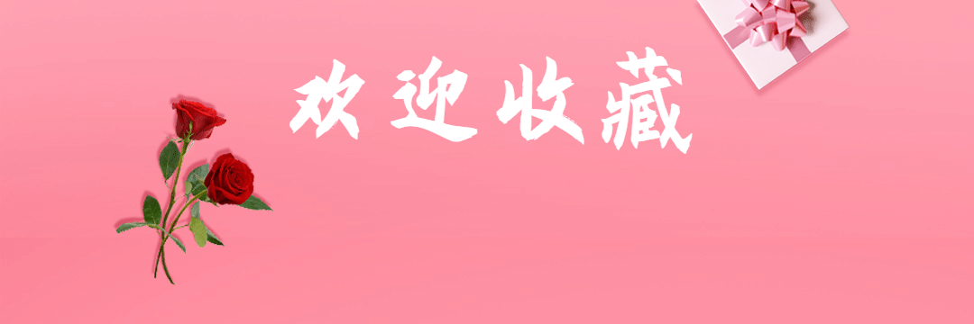 七夕收藏关注拓客引流唯美店招预览效果