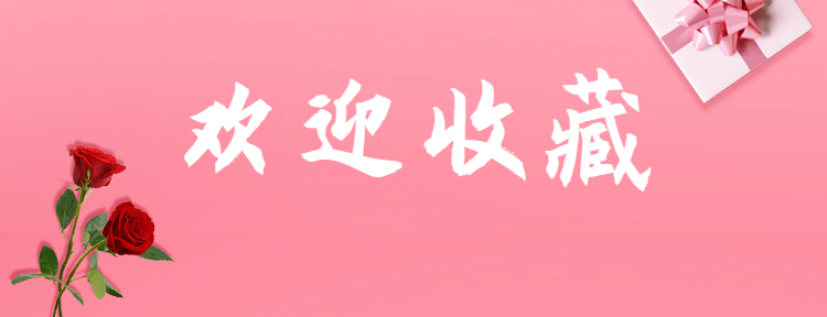 七夕收藏关注拓客引流唯美美团店招预览效果