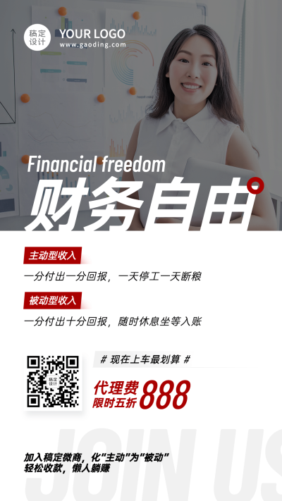 商务微商招募上班族财务自由招代理