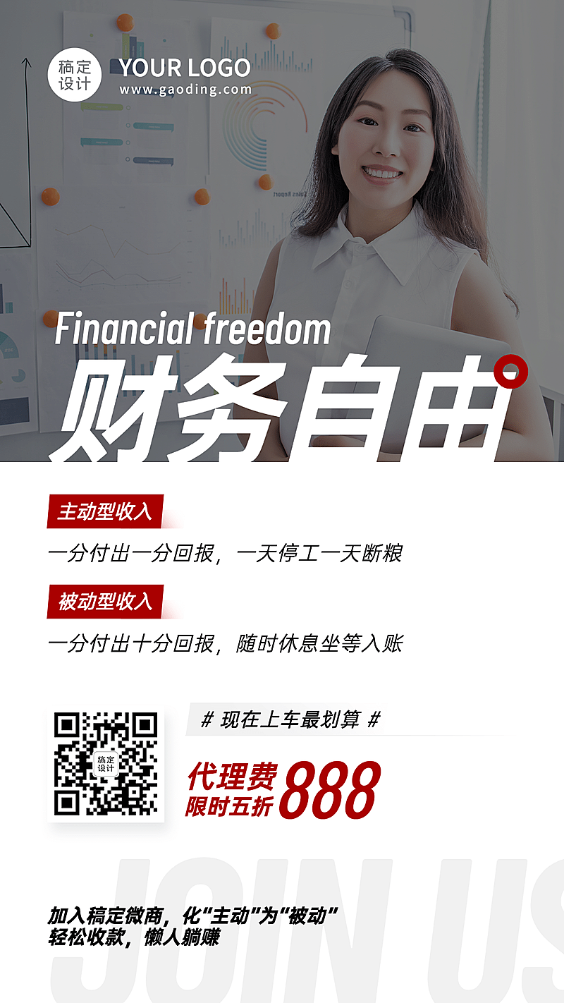 商务微商招募上班族财务自由招代理