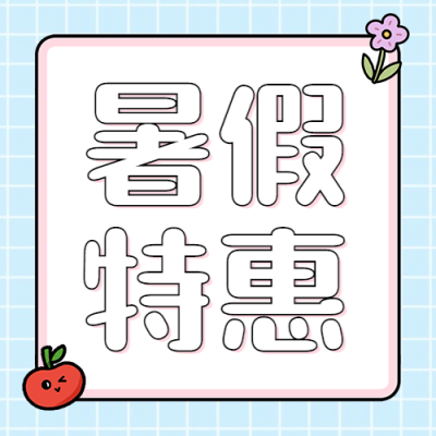 暑假旅游出行宣传推广简约公众号次图