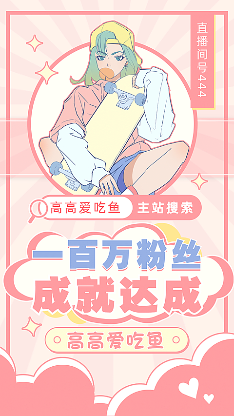 动漫人物可爱主播活动直播预告海报