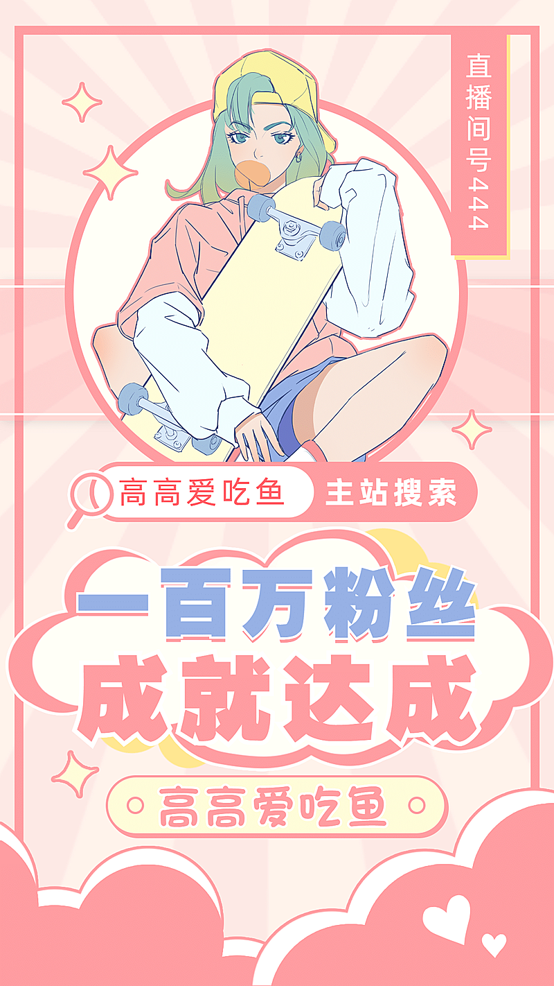 动漫人物可爱主播活动直播预告海报