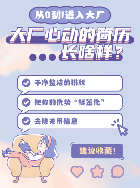 求职季可爱插画应聘知识小红书配图预览效果