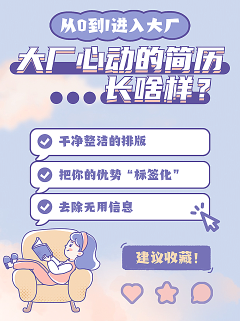 求职季可爱插画应聘知识小红书配图