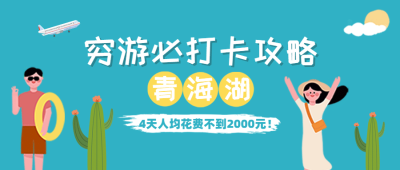 旅游出行攻略指南简约公众号首图