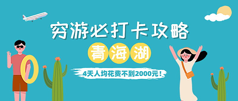 旅游出行攻略指南简约公众号首图