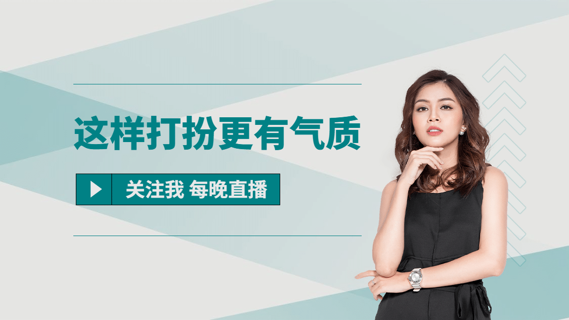 时尚穿搭引导关注主页抖音背景图预览效果