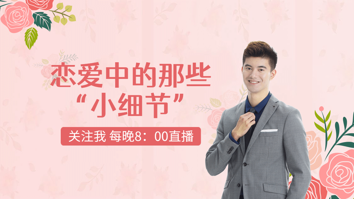 恋爱心理学引导关注主页抖音背景图预览效果