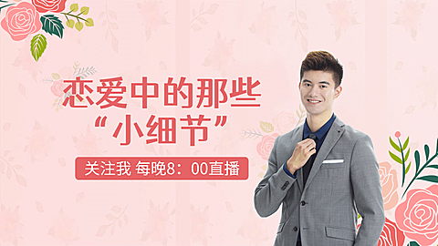 恋爱心理学引导关注主页抖音背景图
