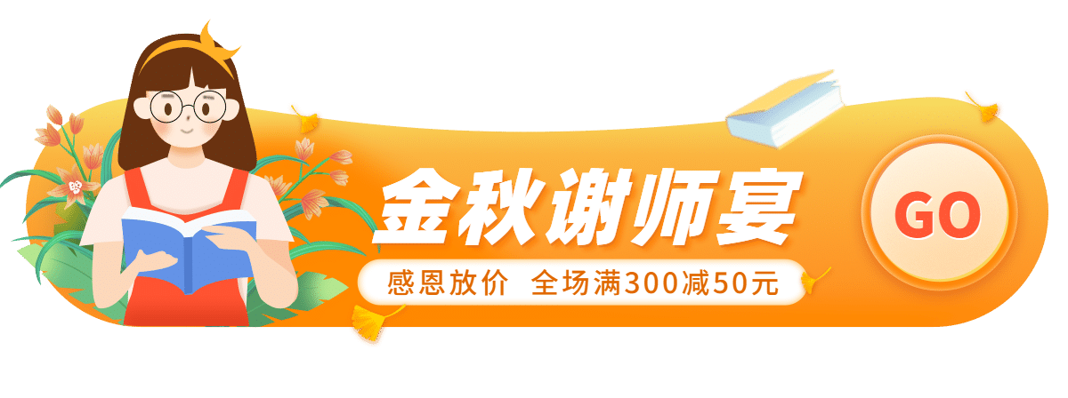 中式正餐教师节活动促销胶囊banner