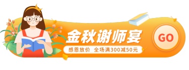 中式正餐教师节活动促销胶囊banner