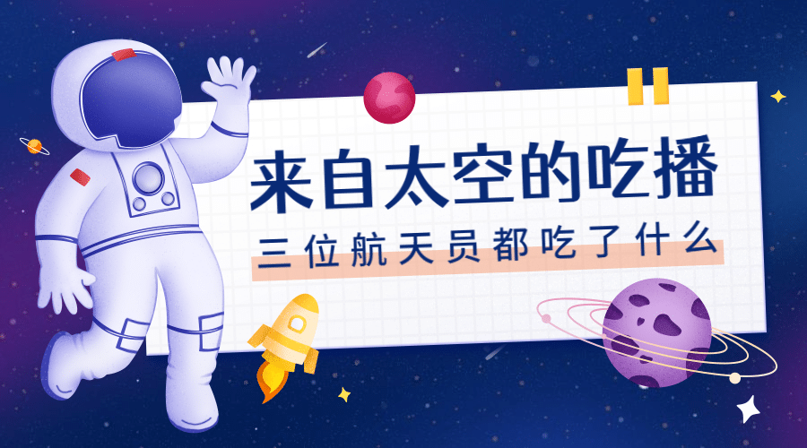 航天航空科技风融媒体横版banner预览效果