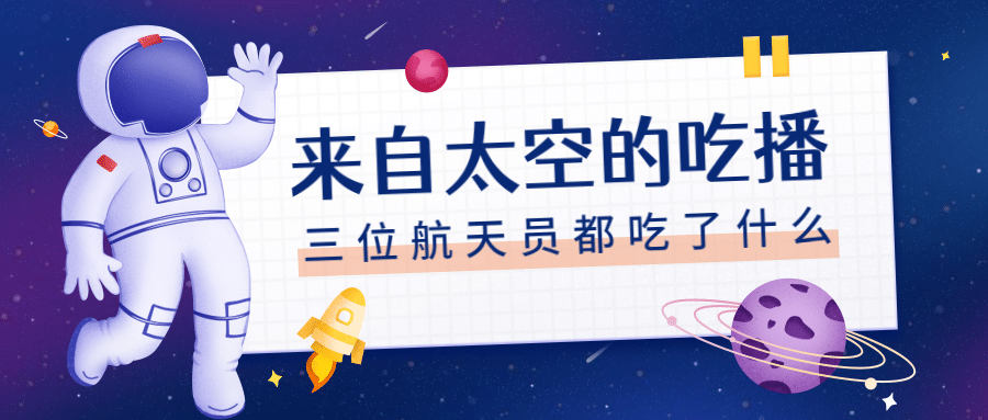 航天航空科技风融媒体公众号首图