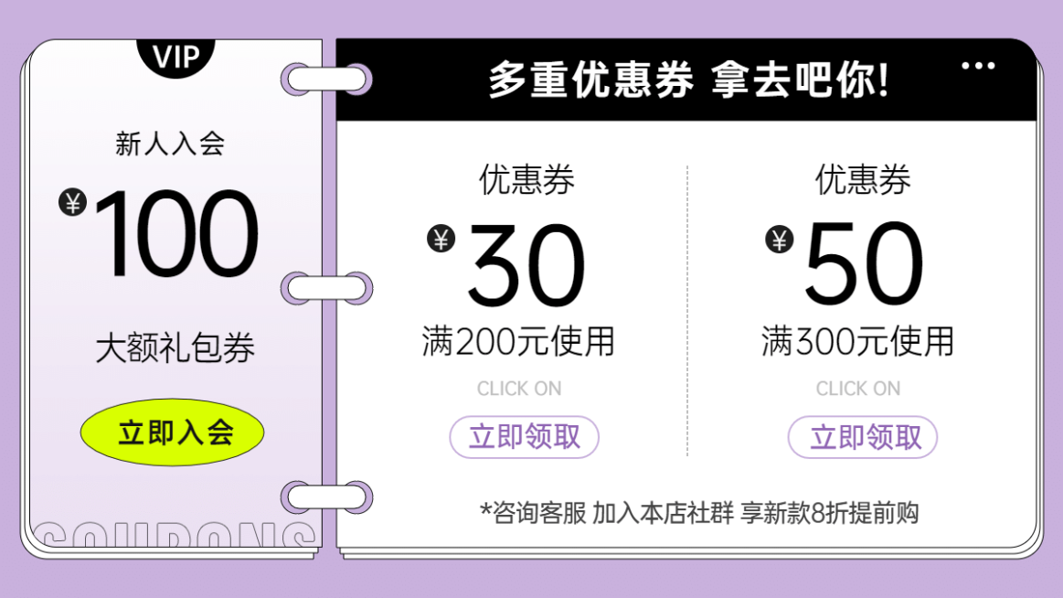 网红风优惠券海报banner预览效果