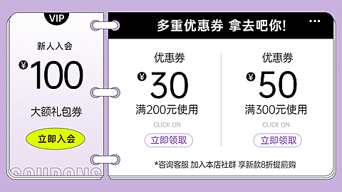 网红风优惠券海报banner