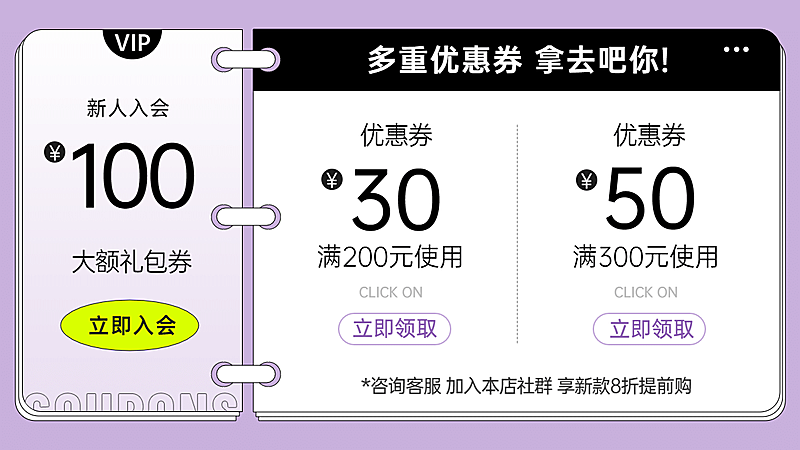 网红风优惠券海报banner