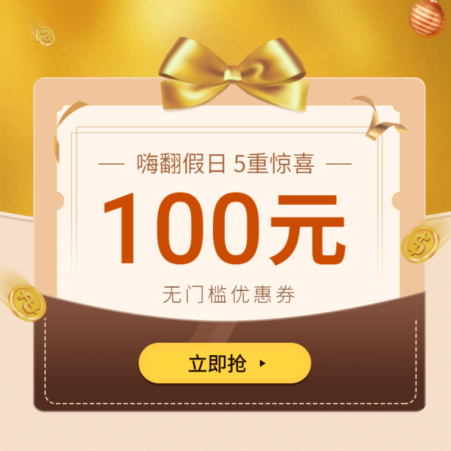 通用精致优惠券活动主图预览效果