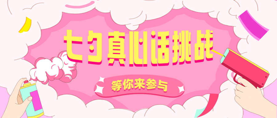 七夕情人节活动促销通知公众号首图预览效果
