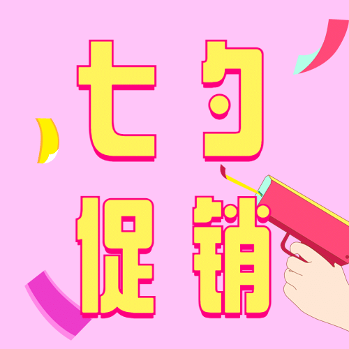 七夕情人节活动促销通知公众号次图预览效果