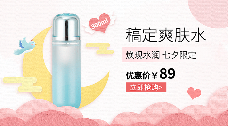 七夕情人节产品促销优惠商品卡片
