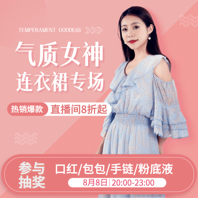 简约女装直播促销活动主图预览效果