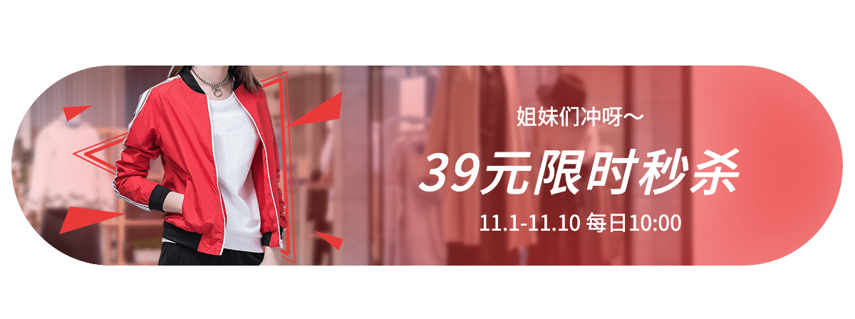 女装清仓促销胶囊banner预览效果
