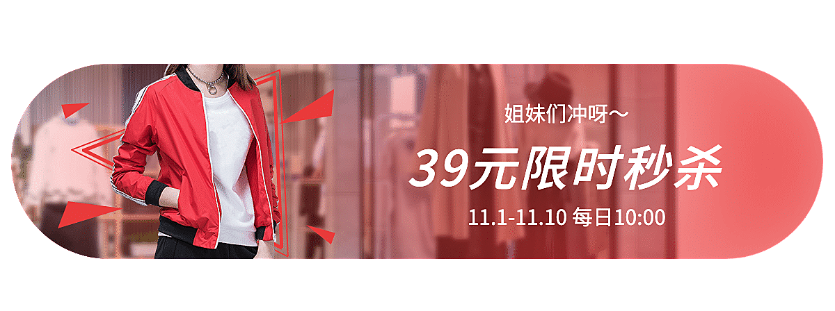 女装清仓促销胶囊banner