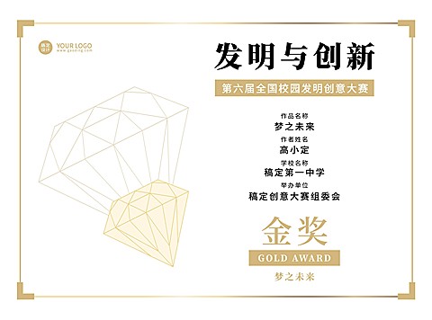 简约创意中小学证书奖状